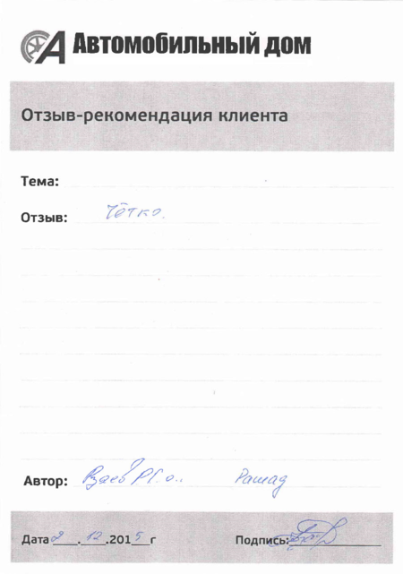 Чётко!
