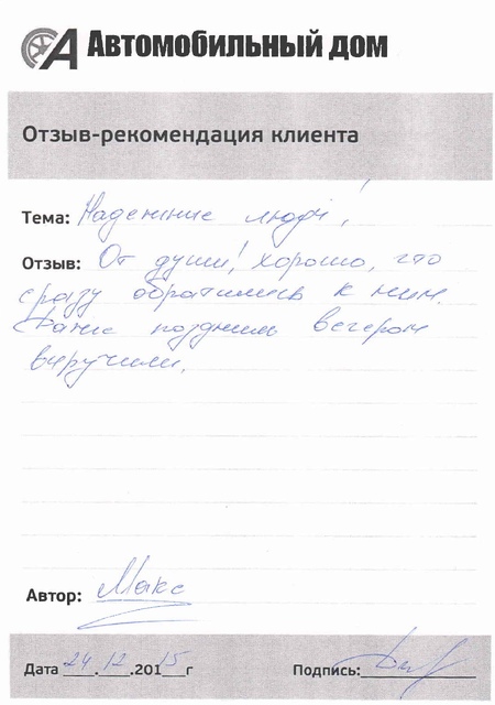Надежные люди!