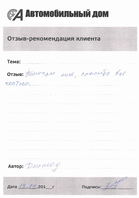 Все честно!