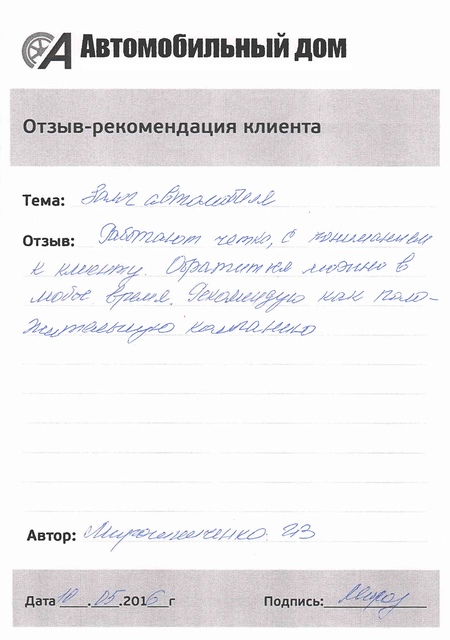 Рекомендую как положительную компанию!