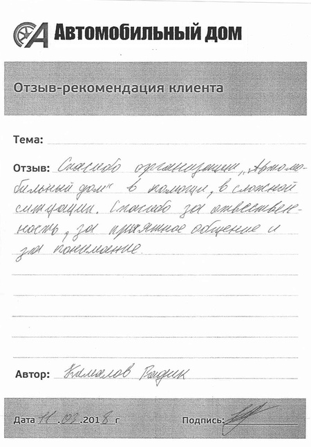 Спасибо за ответственность!