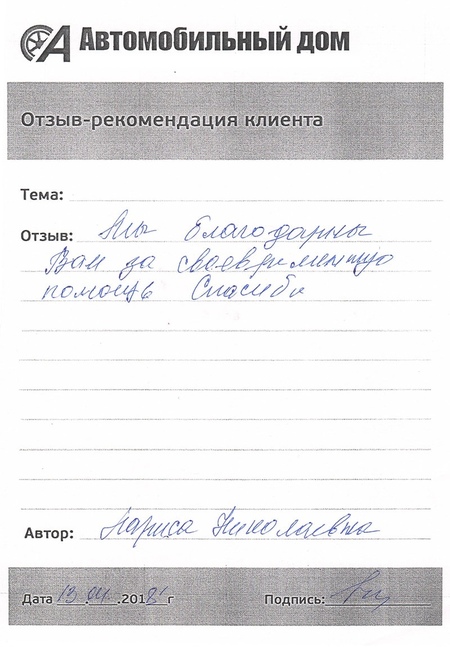 Мы благодарны вам!