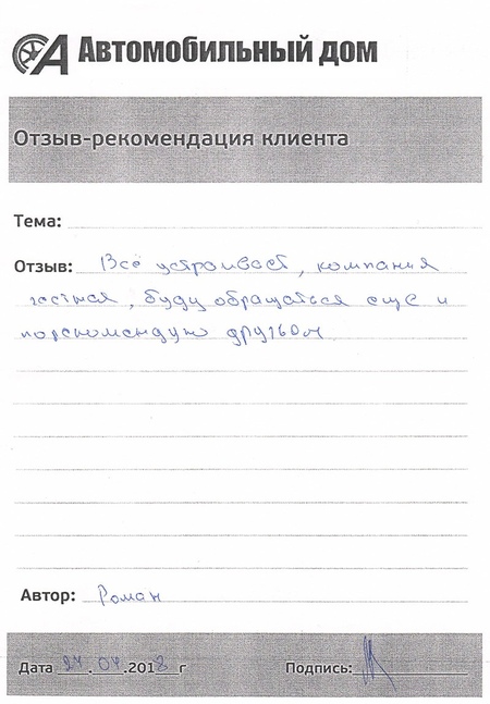 Всё устраивает!