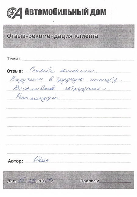 Вежливые сотрудники!