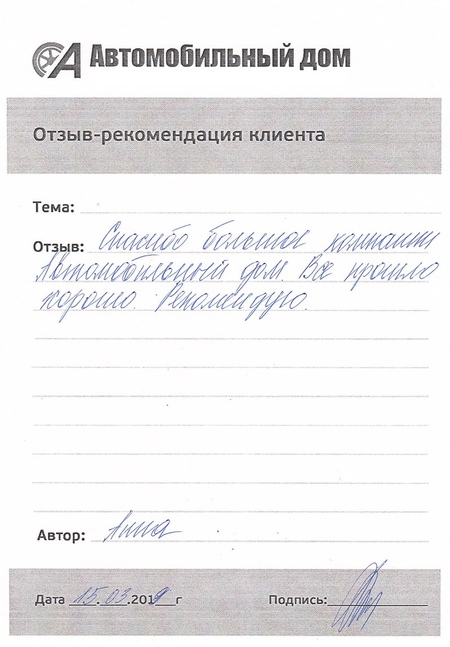 Все прошло хорошо!