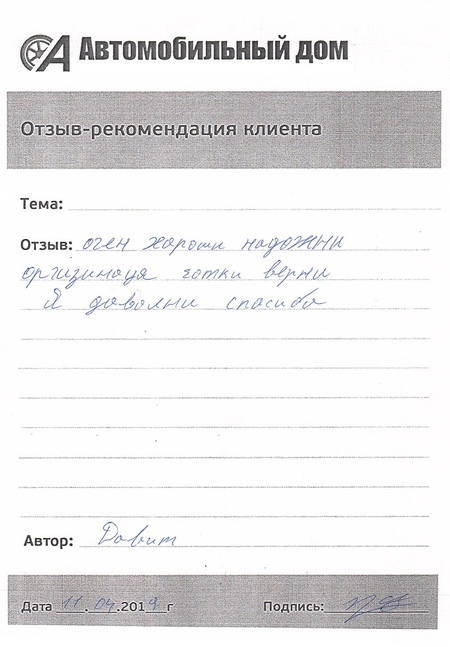 Я доволен!