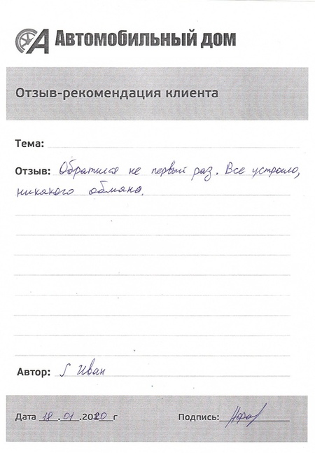 Все устроило!