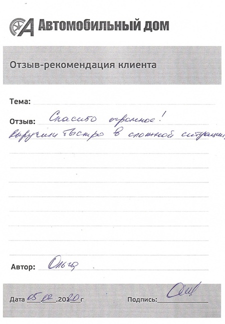Выручили быстро!