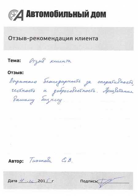 Благодарность за оперативность, честность и добросовестность