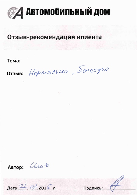 Нормально и быстро!