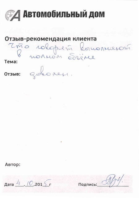 Доволен!