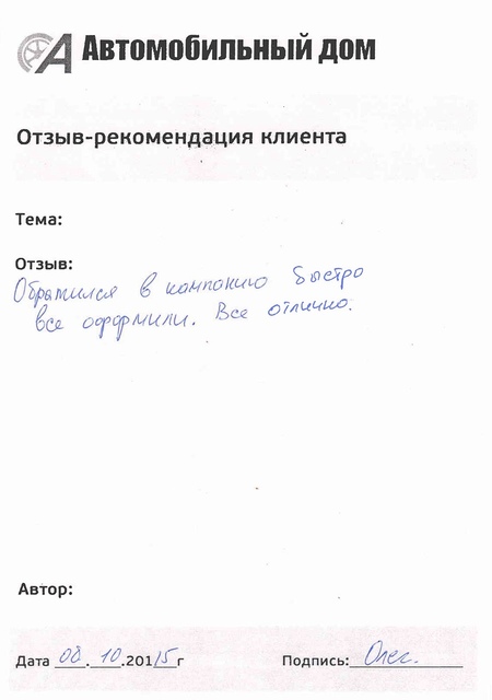 Быстро все оформили!